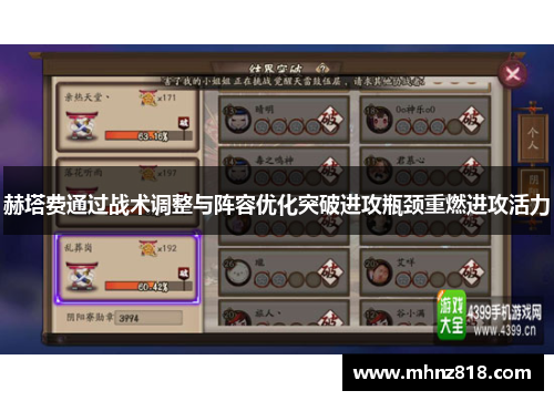 赫塔费通过战术调整与阵容优化突破进攻瓶颈重燃进攻活力