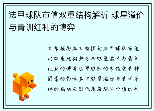 法甲球队市值双重结构解析 球星溢价与青训红利的博弈