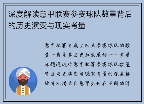 深度解读意甲联赛参赛球队数量背后的历史演变与现实考量