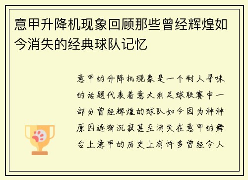 意甲升降机现象回顾那些曾经辉煌如今消失的经典球队记忆