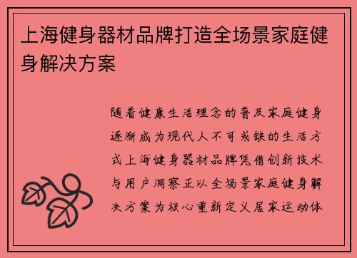 上海健身器材品牌打造全场景家庭健身解决方案