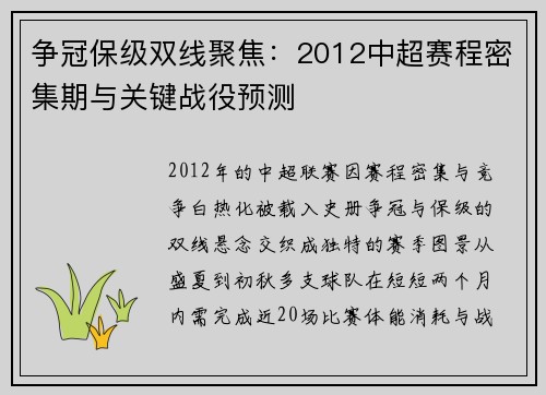 争冠保级双线聚焦：2012中超赛程密集期与关键战役预测