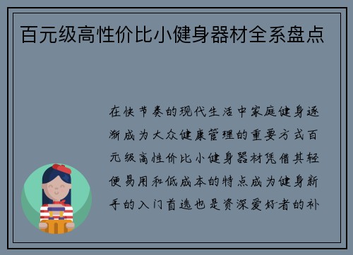 百元级高性价比小健身器材全系盘点