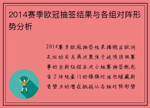 2014赛季欧冠抽签结果与各组对阵形势分析