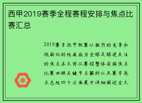 西甲2019赛季全程赛程安排与焦点比赛汇总