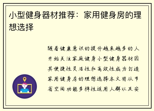 小型健身器材推荐：家用健身房的理想选择