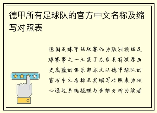 德甲所有足球队的官方中文名称及缩写对照表