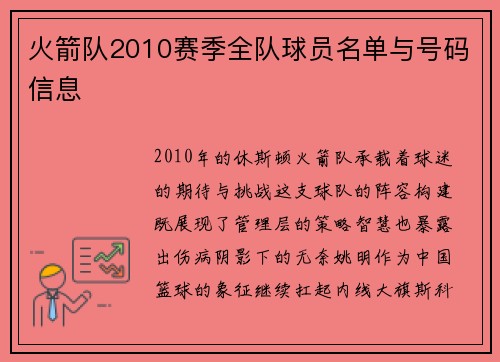 火箭队2010赛季全队球员名单与号码信息