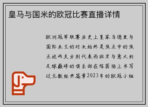 皇马与国米的欧冠比赛直播详情